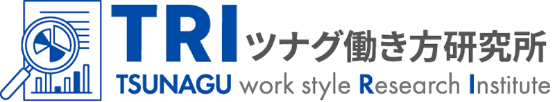 ツナグ働き方研究所